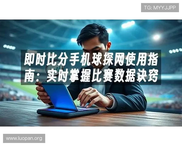 球探比分网足球即时比分版支持多平台同步更新，确保用户随时随地掌握最新比赛信息
