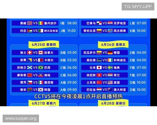 2026年足球世界杯预选赛直播时间表公布，涵盖各大赛区详细赛程安排与观看指南